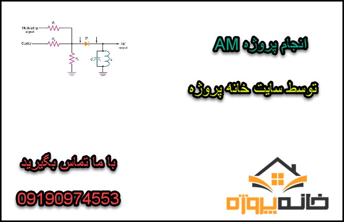 انجام پروژه AM