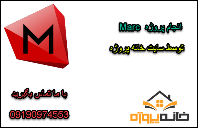 انجام پروژه Marc