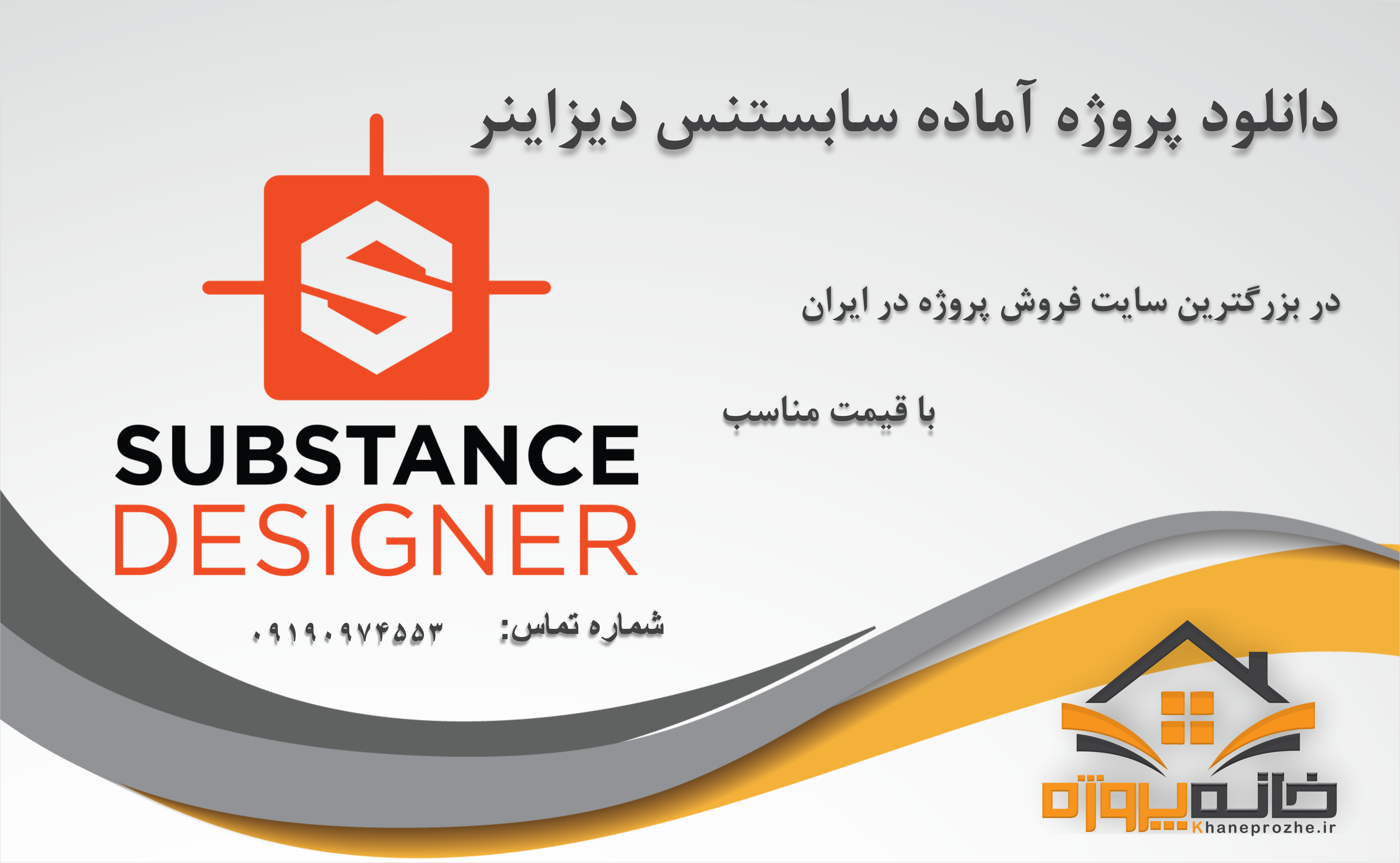 پروژه آماده سابستنس دیزاینر (Substance Designer)