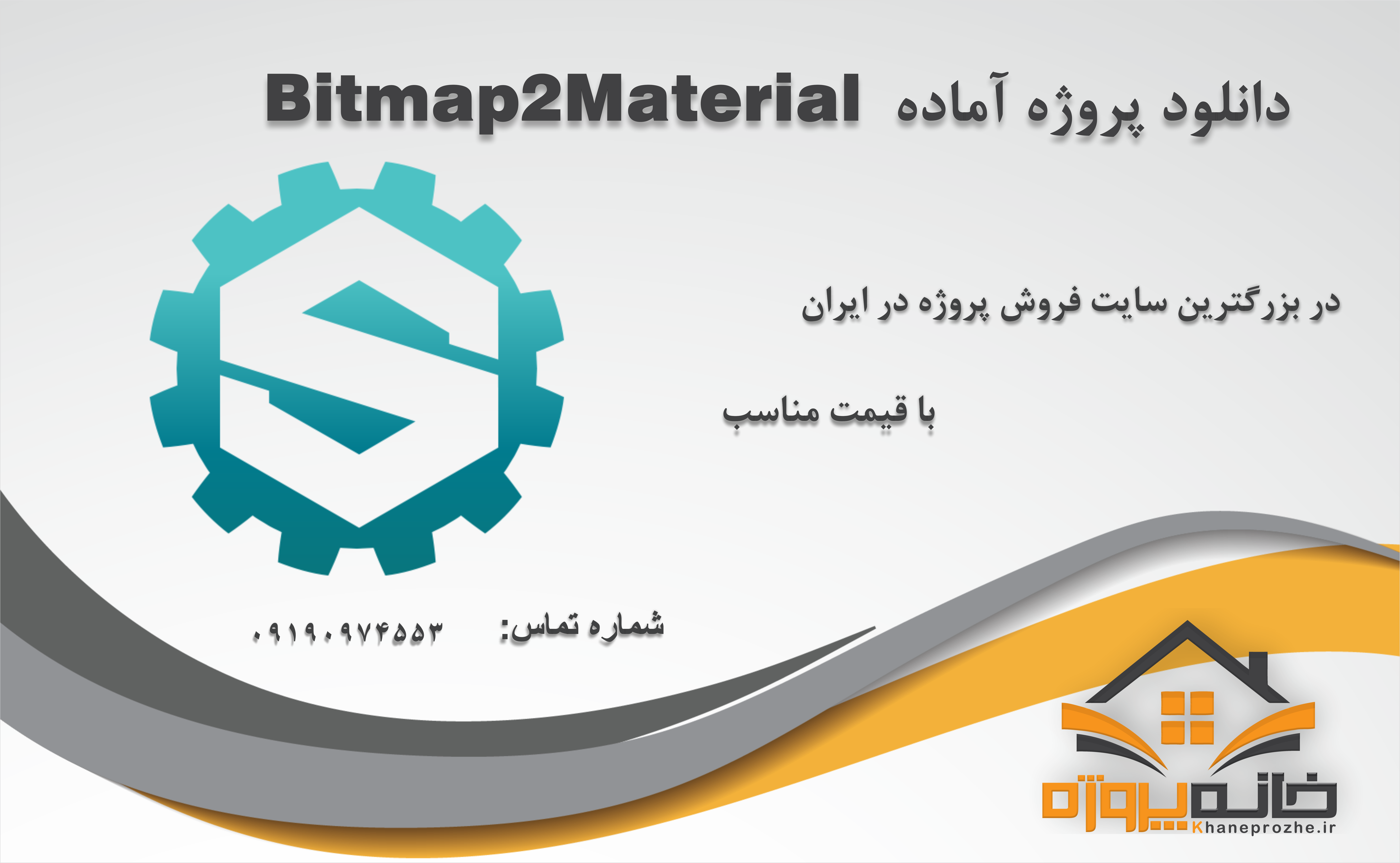 پروژه های آماده Bitmap2Material