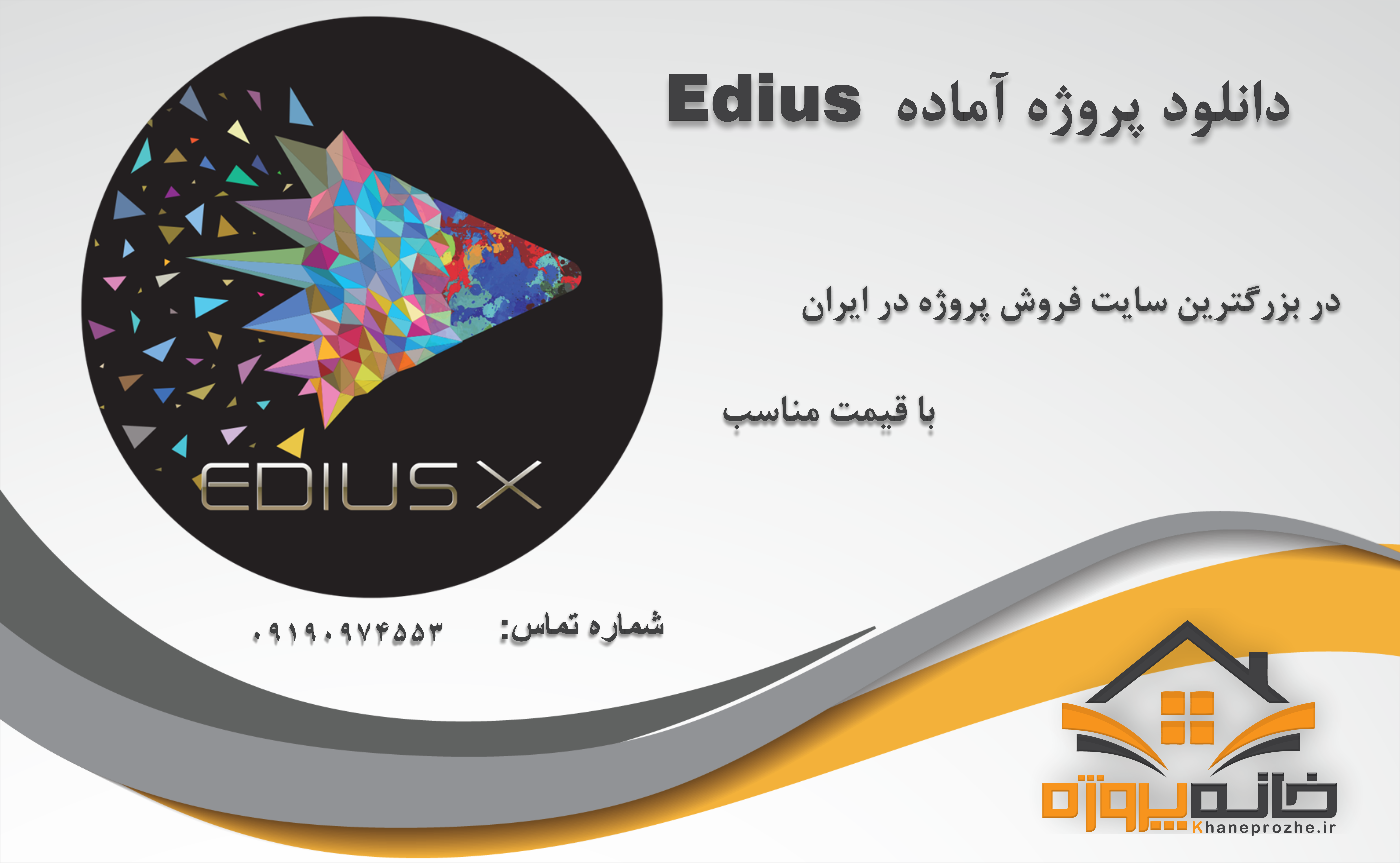 پروژه های آماده Edius