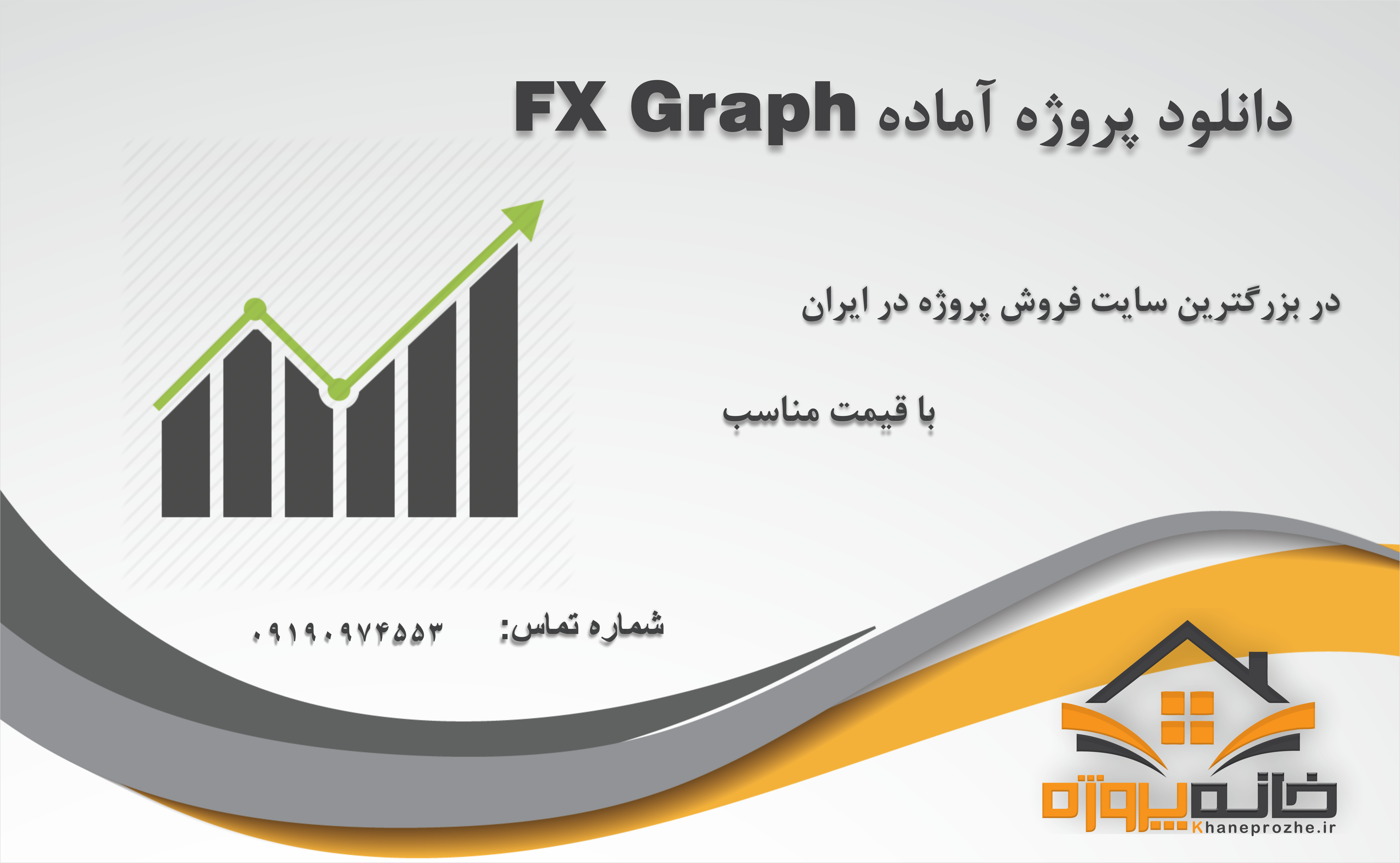 پروژه های آماده FX Graph