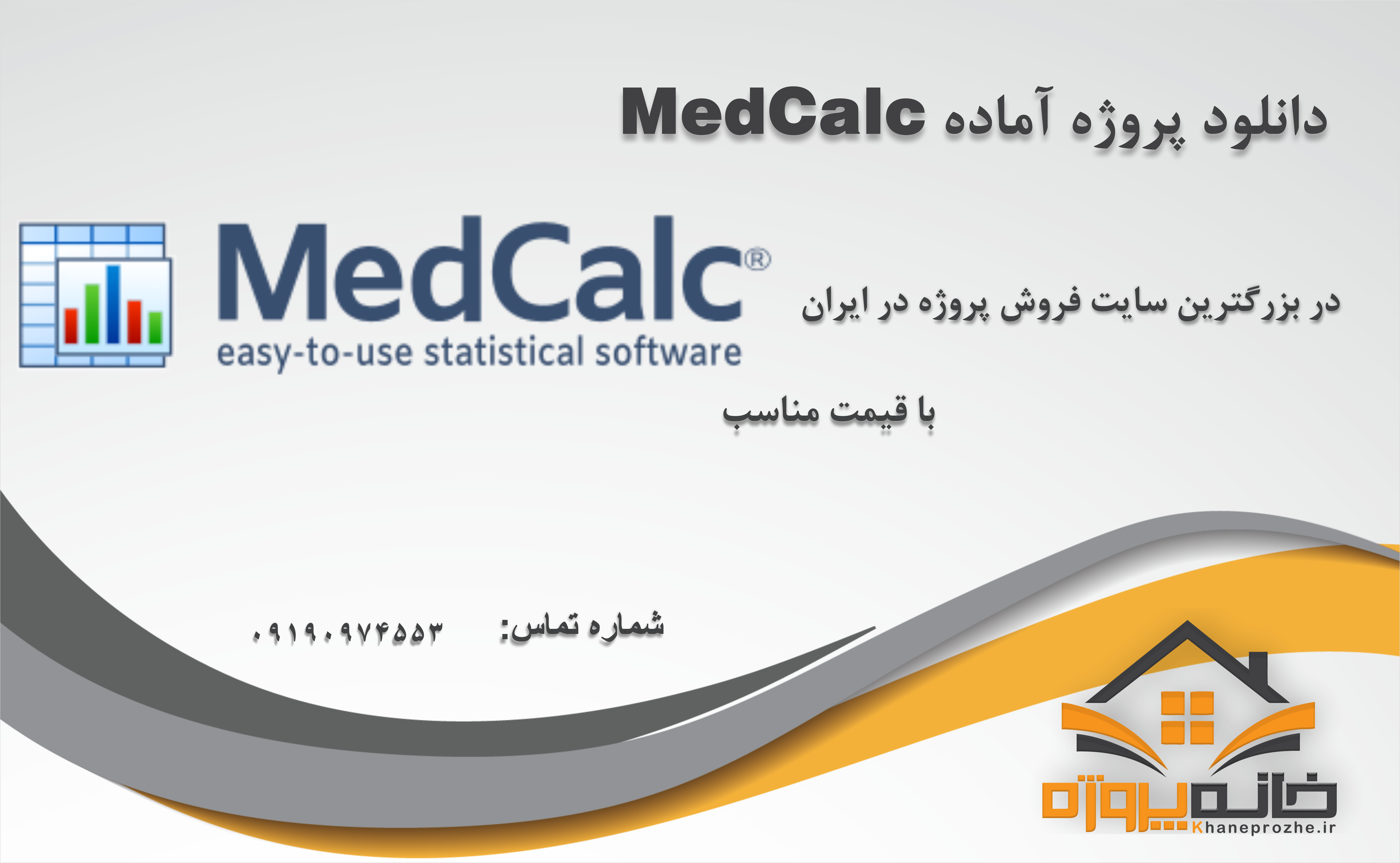پروژه های آماده MedCalc