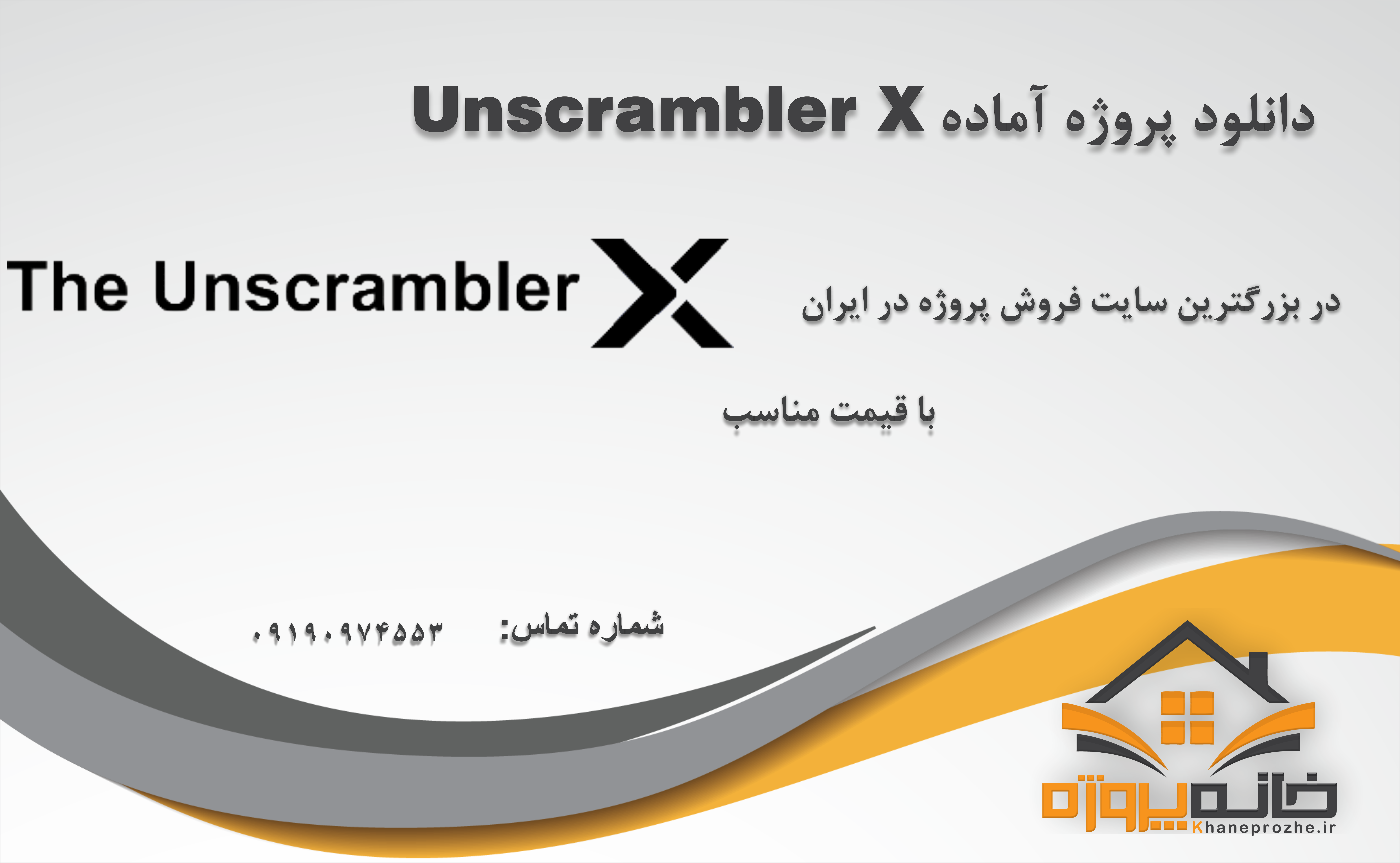 Unscrambler X