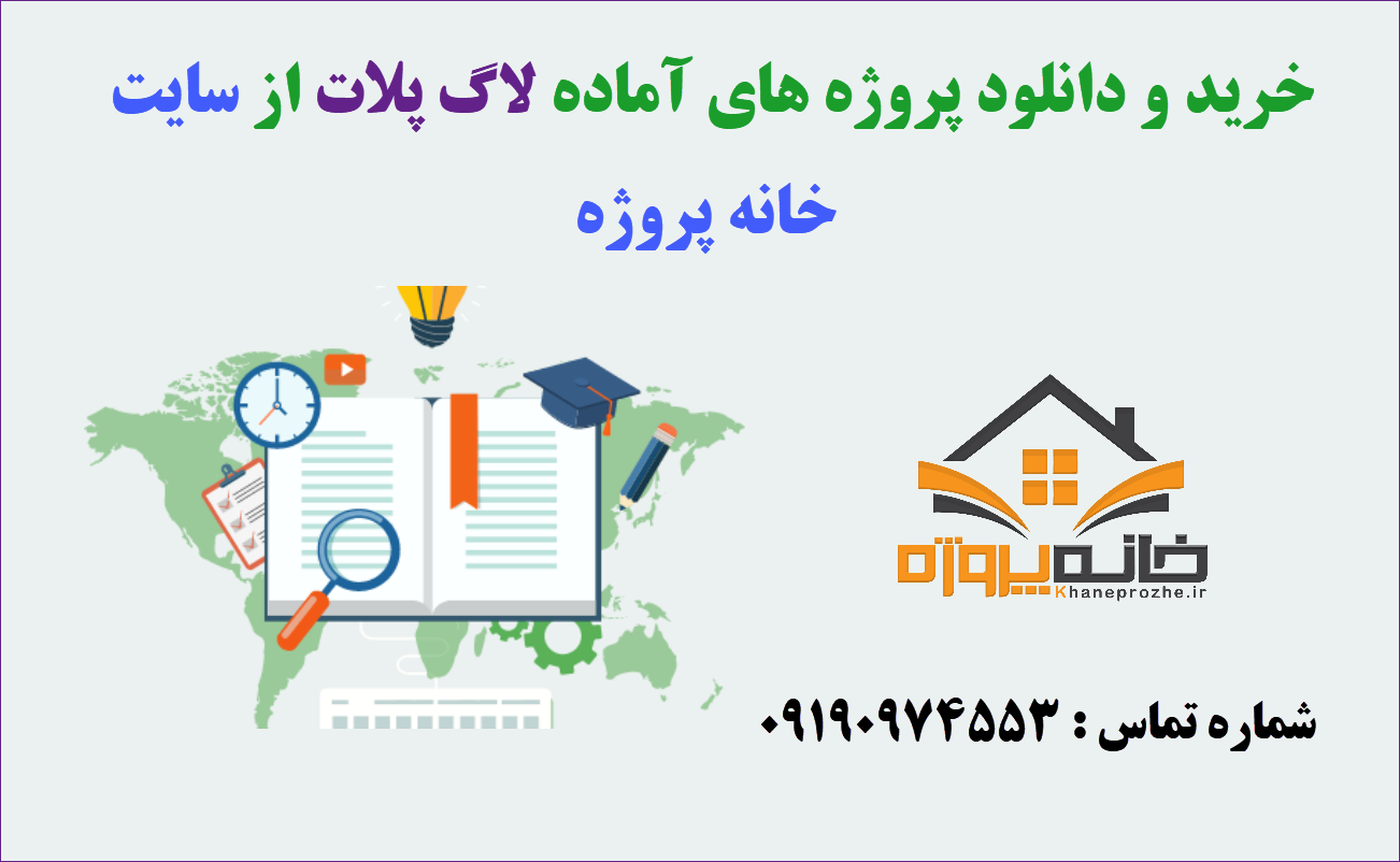 پروژه های آماده Log plot