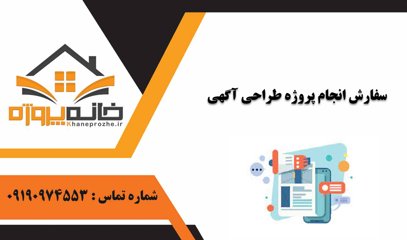 انجام پروژه طراحی آگهی