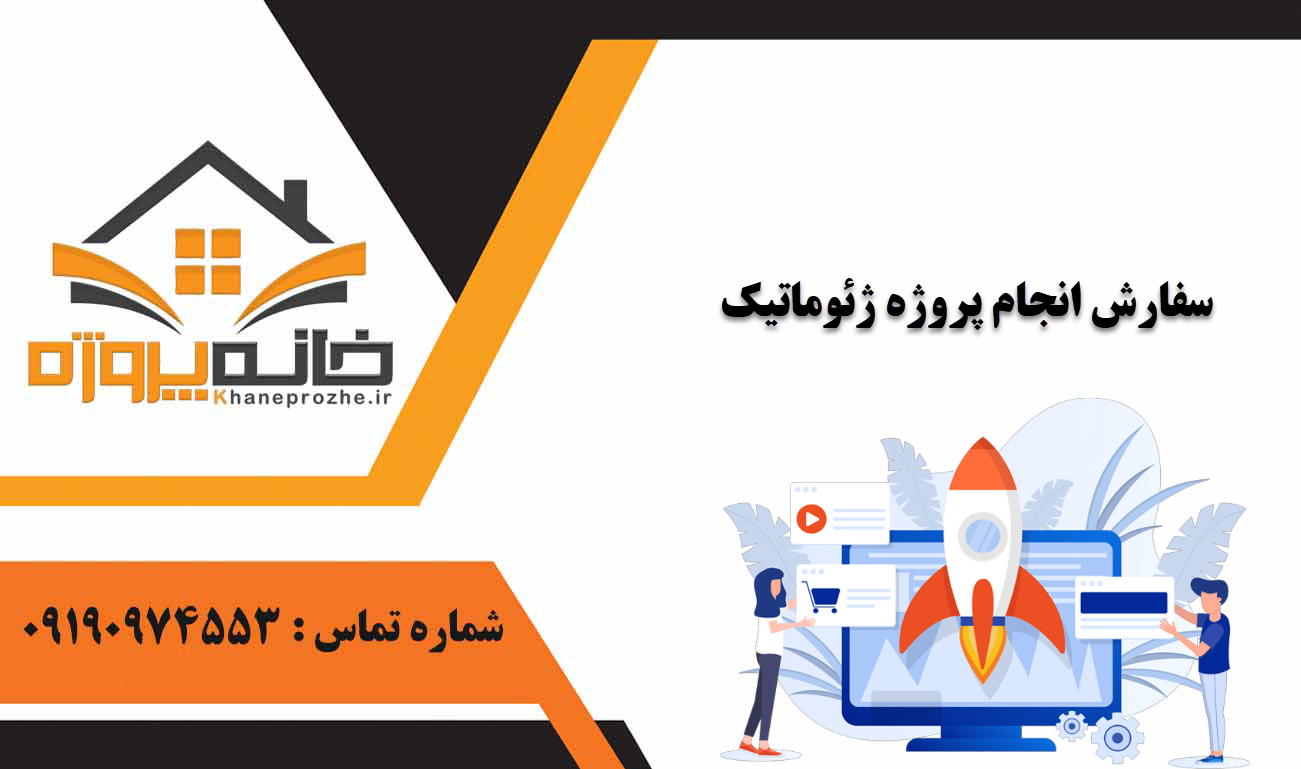 انجام پروژه ژئوماتیک