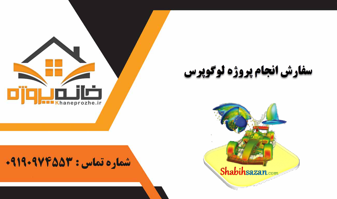 انجام پروژه لوگوپرس