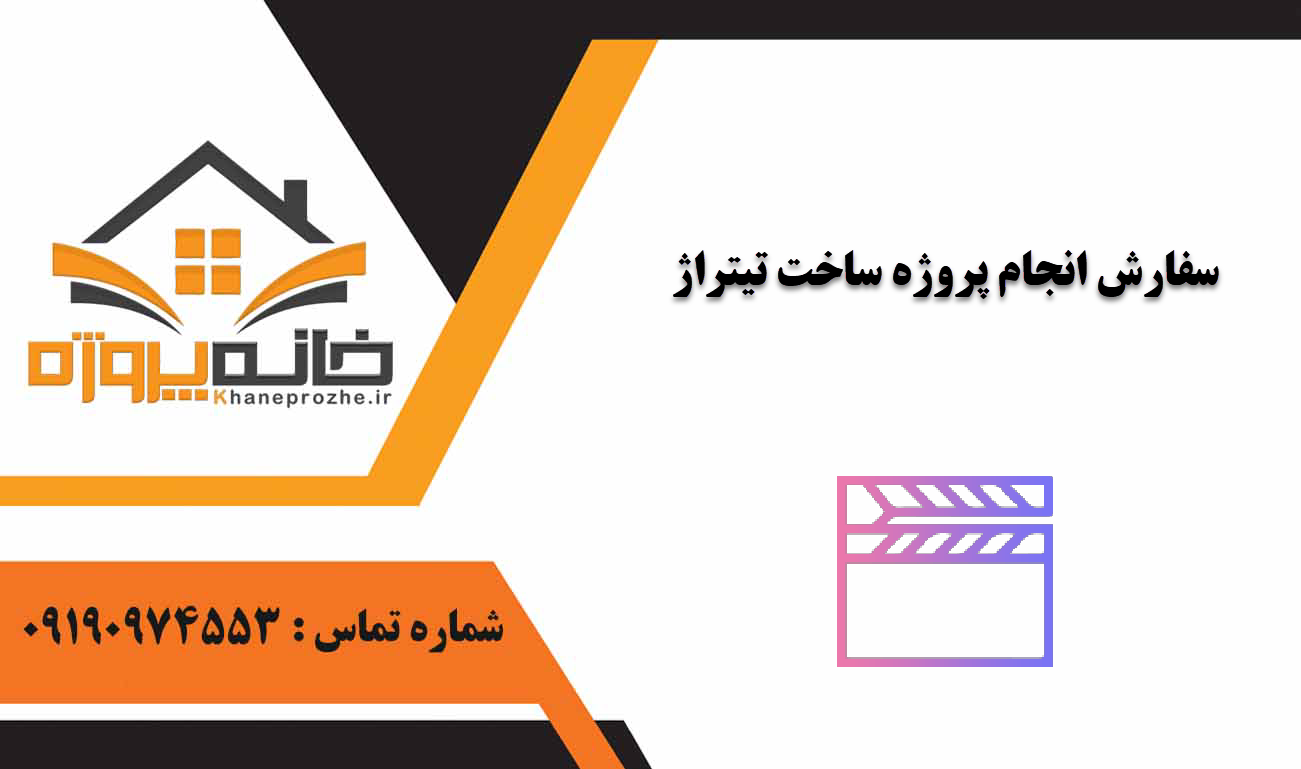 انجام پروژه ساخت تیتراژ