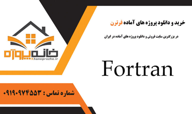 پروژه آماده فرترن