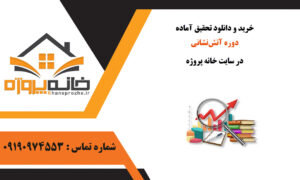 تحقیقات پایان دوره آتش‌نشانی