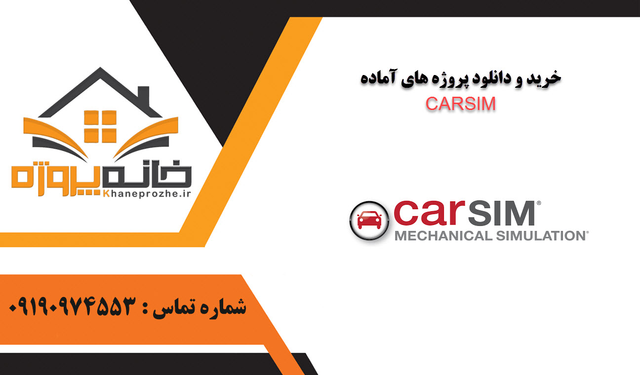 خرید و دانلود پروژه های آماده CARSIM