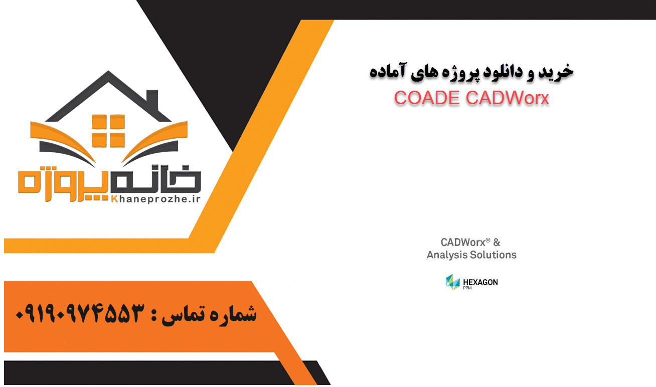 خرید و دانلود پروژه های آماده COADE CADWorx