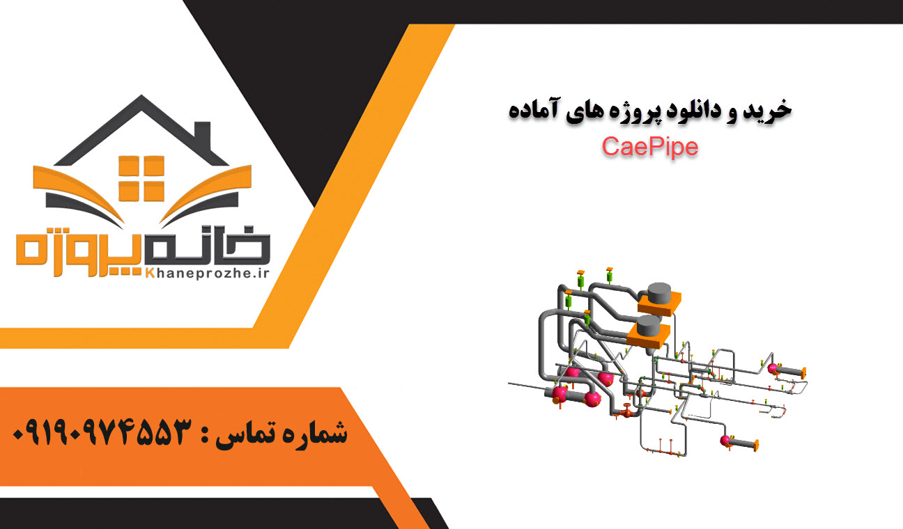 خرید و دانلود پروژه های آماده CaePipe