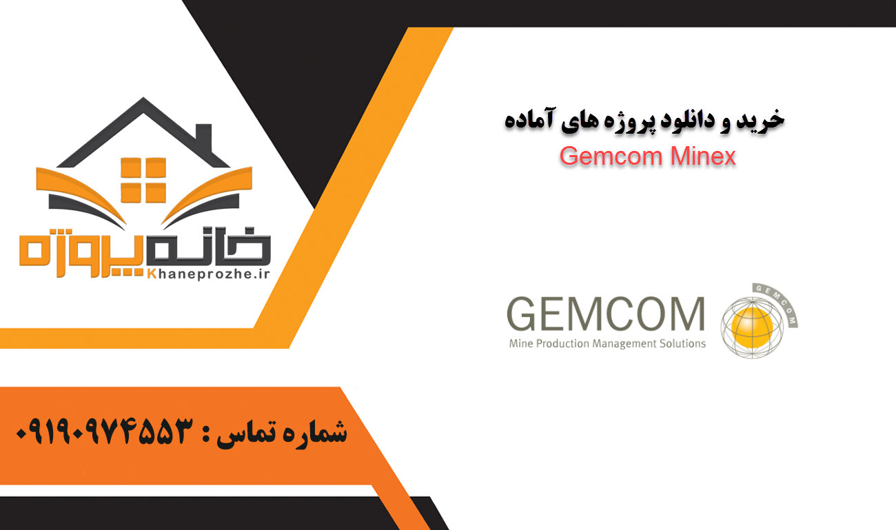 خرید و دانلود پروژه های آماده Gemcom Minex