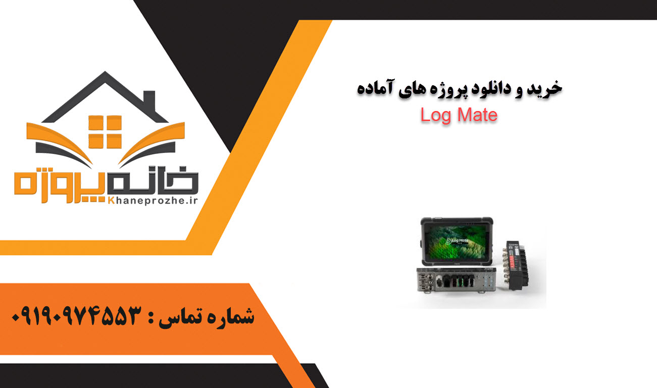 خرید و دانلود پروژه های آماده Log Mate