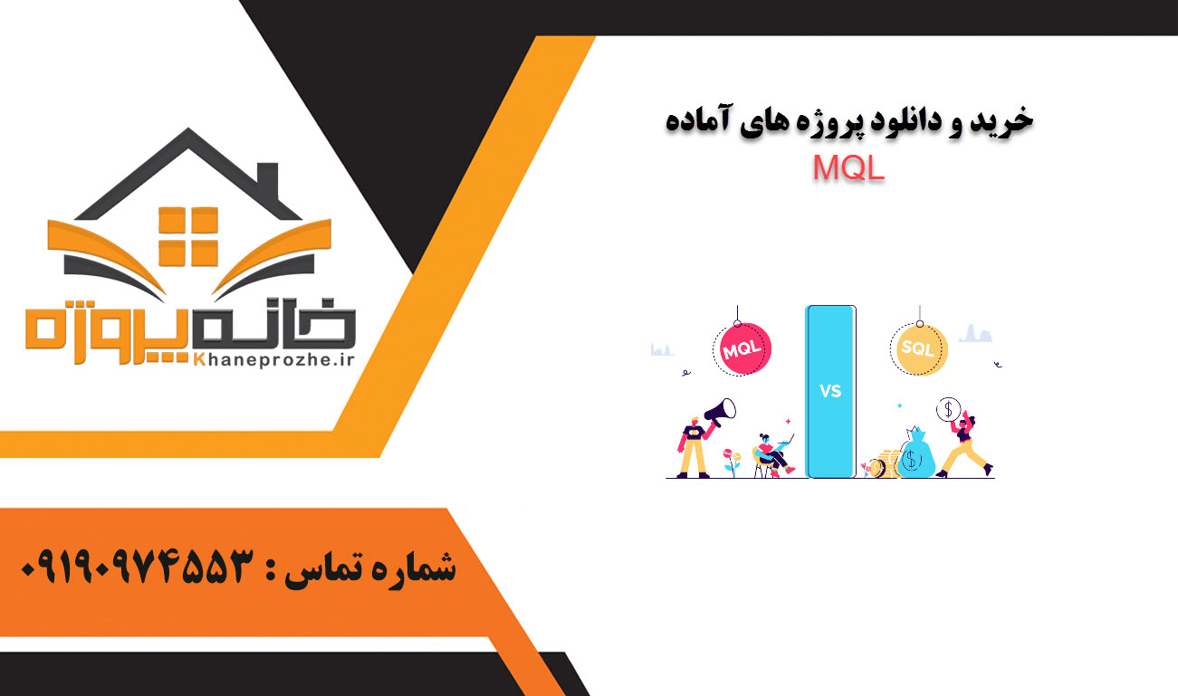 خرید و دانلود پروژه های آماده MQL