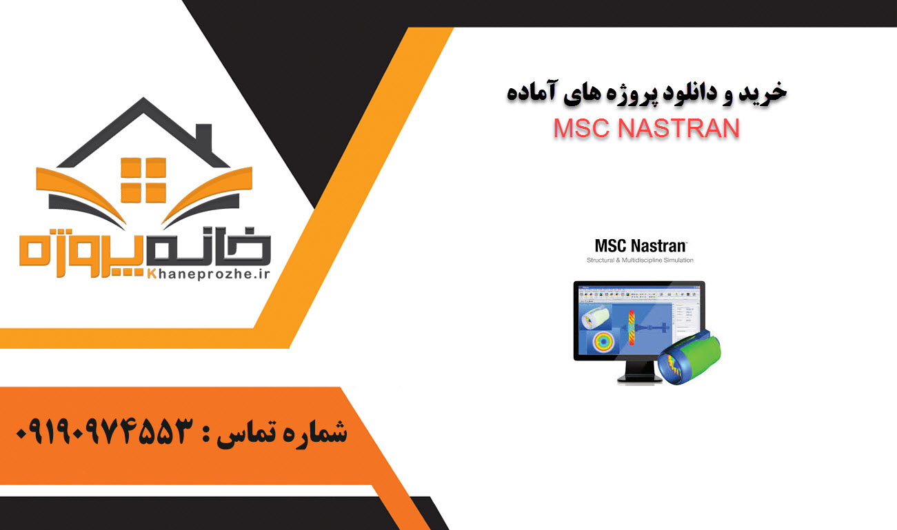 خرید و دانلود پروژه های آماده MSC NASTRAN