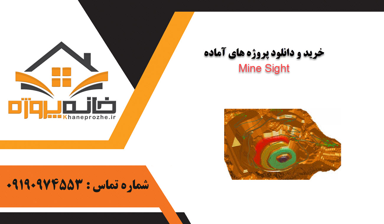 خرید و دانلود پروژه های آماده Mine Sight