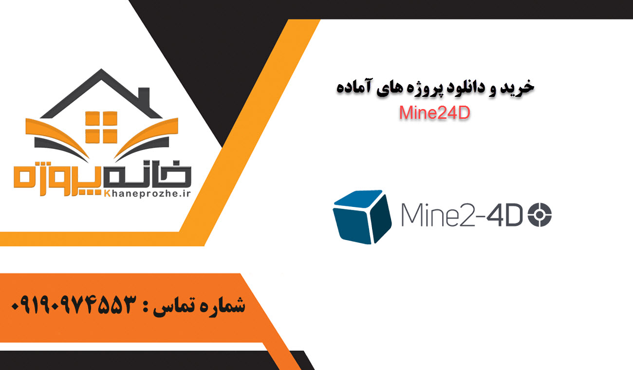 خرید و دانلود پروژه های آماده Mine24D