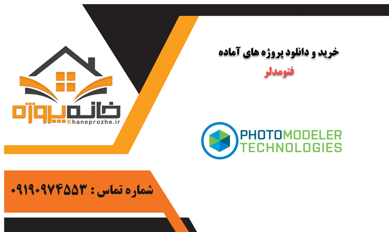خرید و دانلود پروژه های آماده فتومدلر