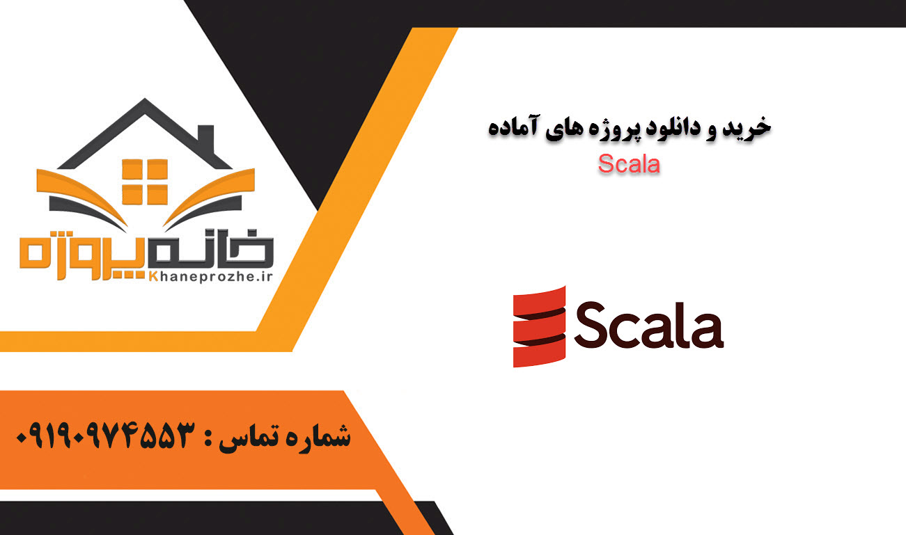 خرید و دانلود پروژه های آماده Scala