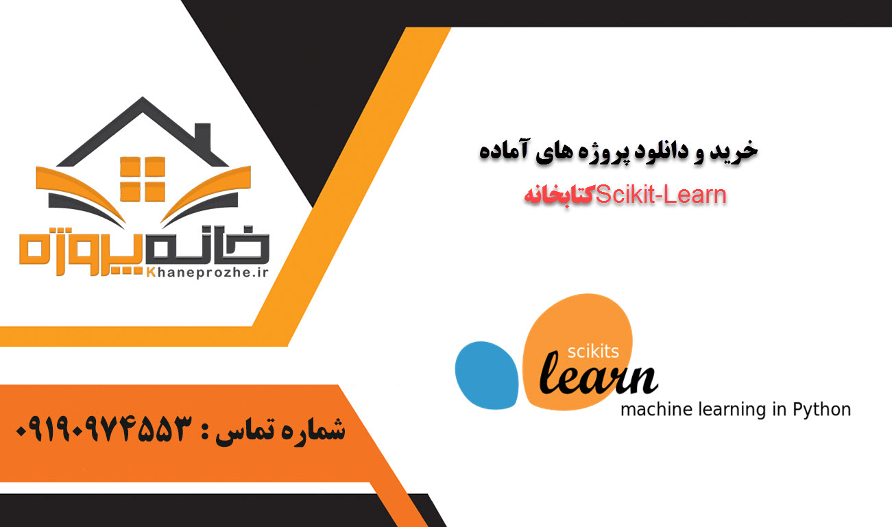خرید و دانلود پروژه های آماده کتابخانه Scikit-Learn