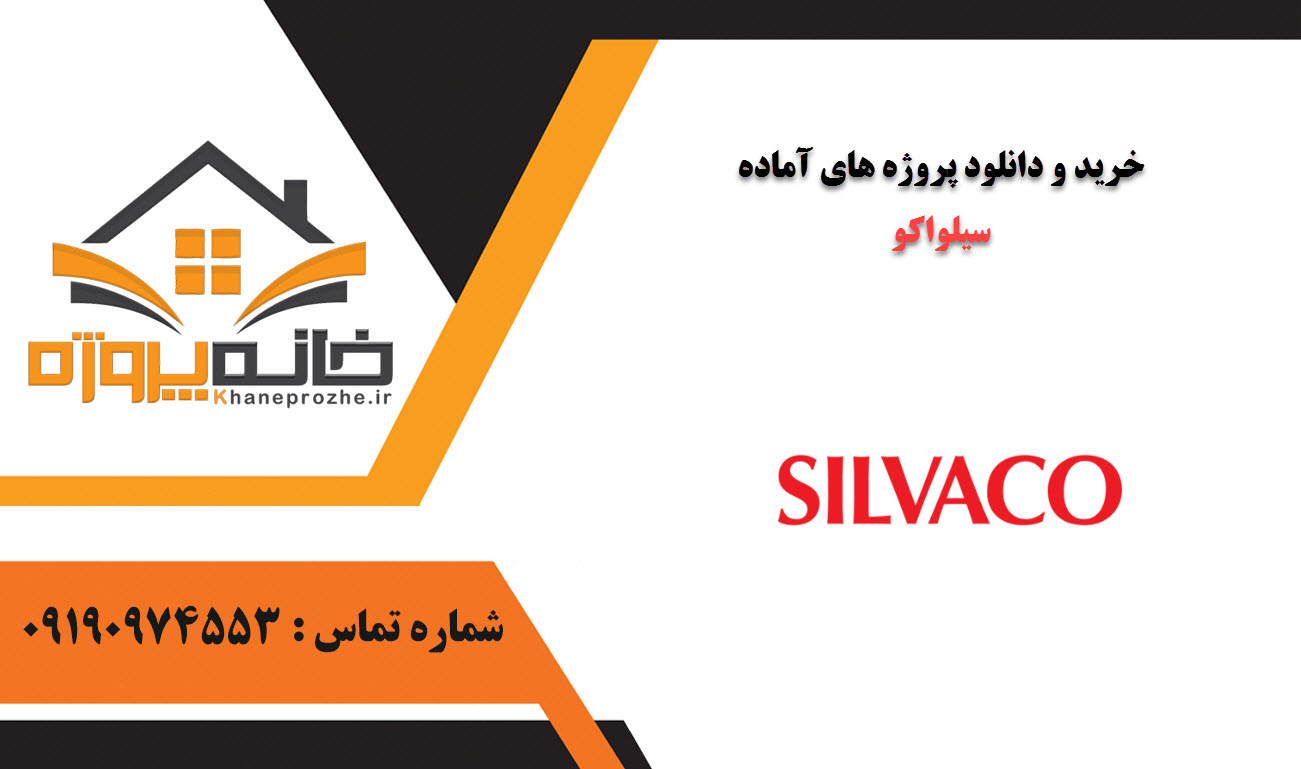 خرید و دانلود پروژه های آماده سیلواکو