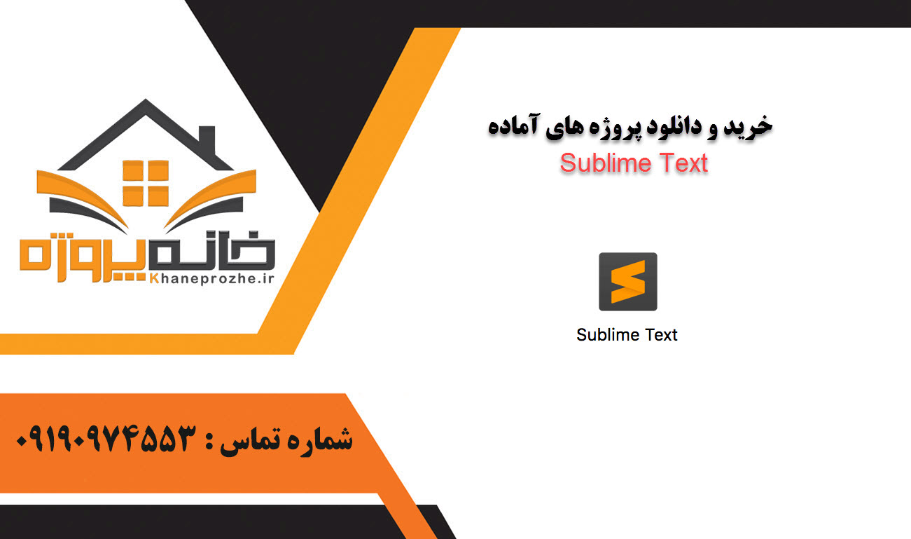 خرید و دانلود پروژه های آماده Sublime Text