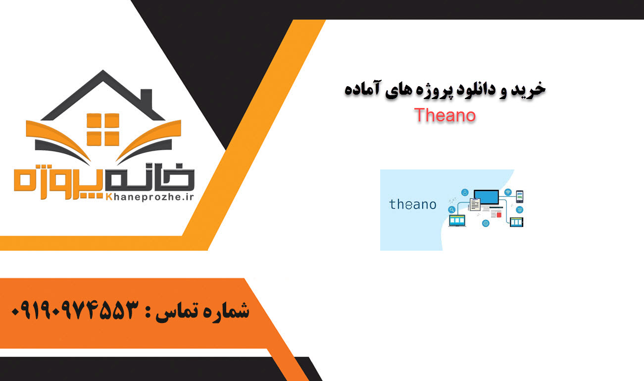 خرید و دانلود پروژه های آماده Theano 