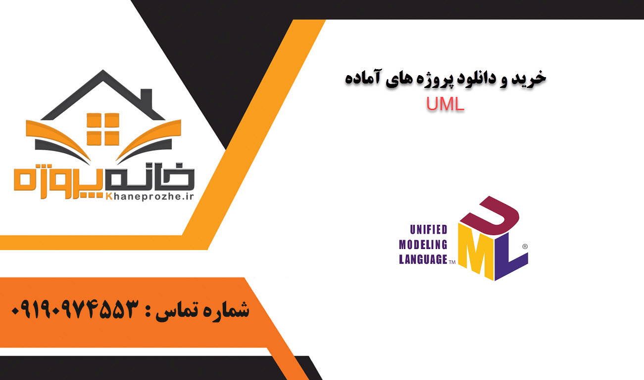 خرید و دانلود پروژه های آماده UML