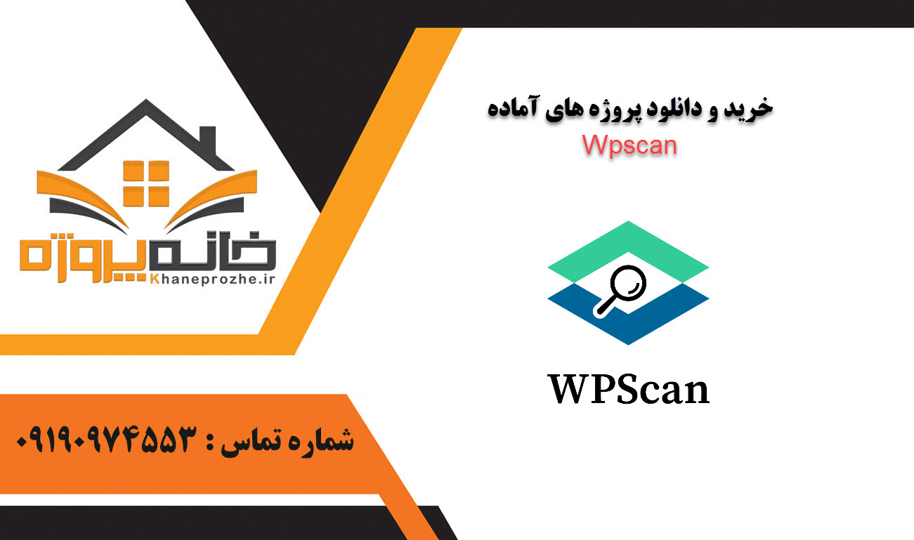 خرید و دانلود پروژه های آماده Wpscan