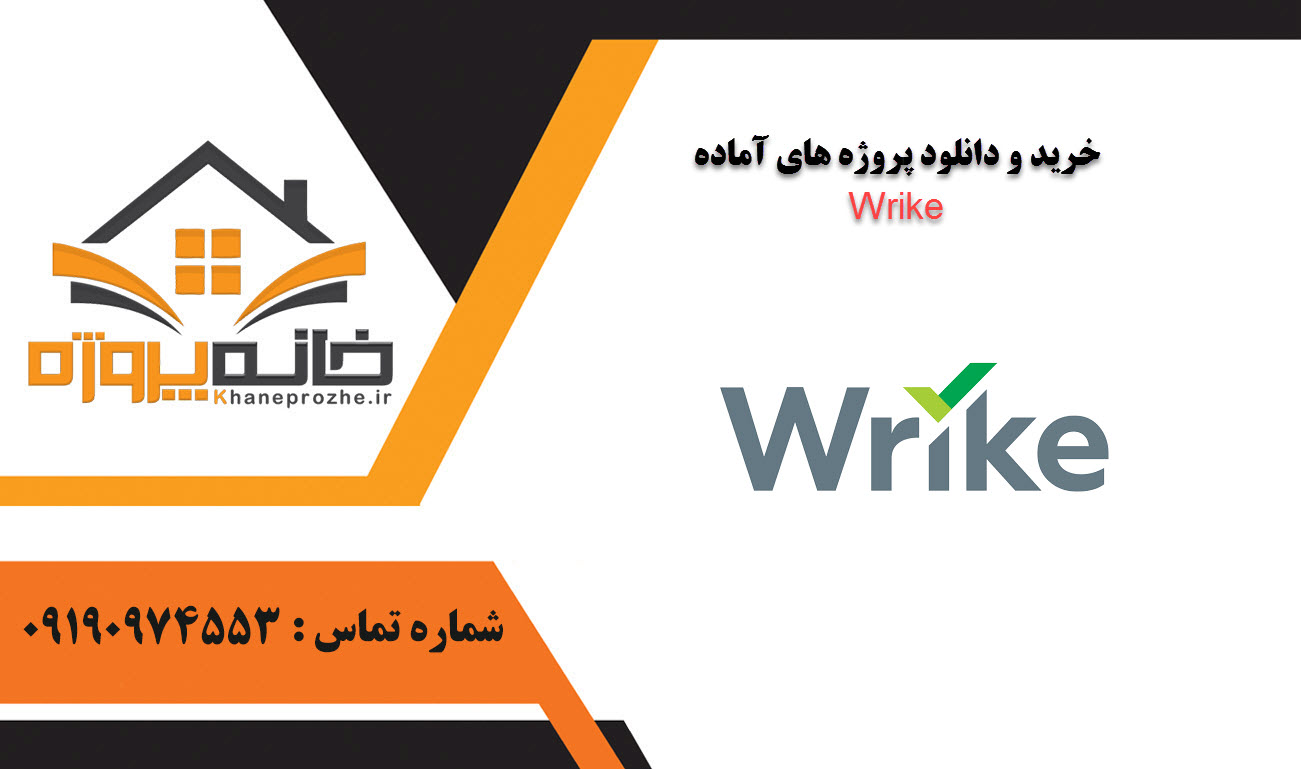 خرید و دانلود پروژه های آماده Wrike 