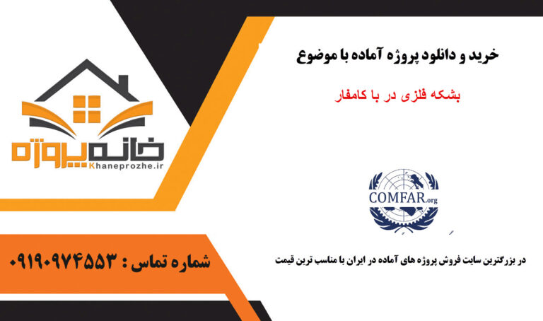 پروژه بشکه فلزی در با کامفار