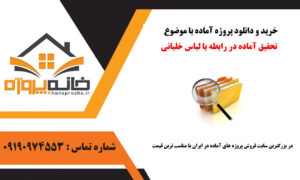 تحقیق آماده در رابطه با لباس خلبانی