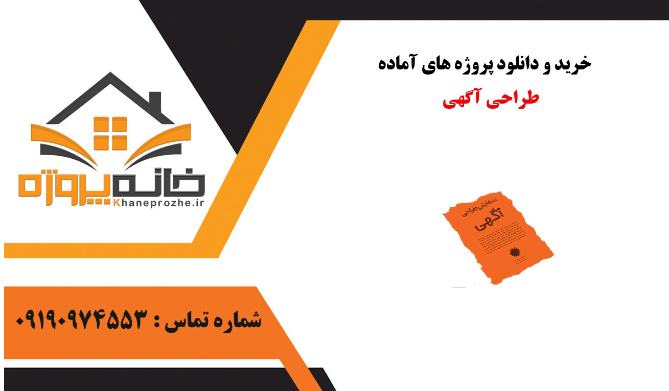 خرید و دانلود پروژه های آماده طراحی آگهی