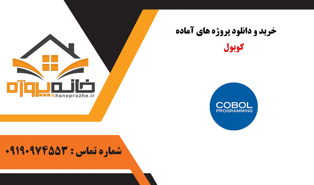 خرید و دانلود پروژه های آماده کوبول