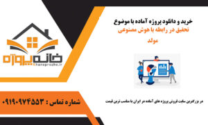 تحقیق در رابطه با هوش مصنوعی مولد