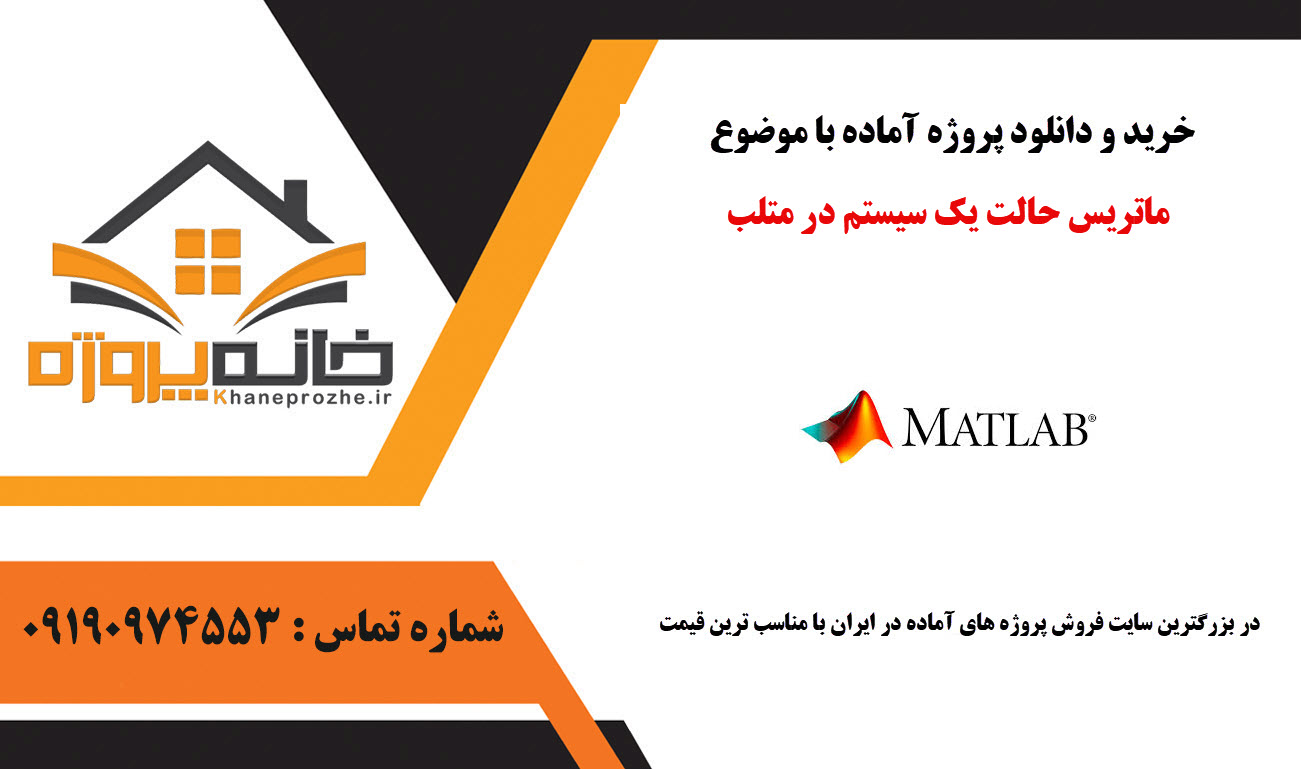 State-matrix-system-MATLAB