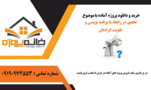 تحقیق آماده در رابطه با برنامه نویسی و تقویت گرادیان