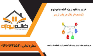 یک شعبه از بانک در پکت تریسر