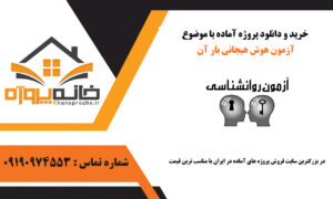 آزمون هوش هیجانی بار آن