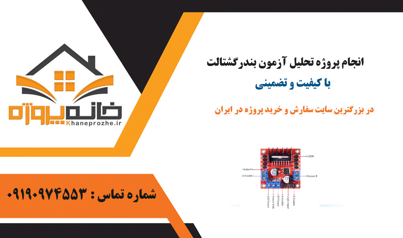 طراحی و برنامه نویسی برد ماشین کنترلی با کیفیت و تضمینی