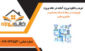 پاورپوینت در رابطه با رتبه بندی در یادگیری ماشین