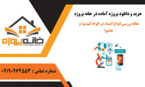 مقاله بررسی انواع اعتیاد در افراد کمشنوا و ناشنوا