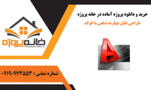 طراحی فایل چهارده ضلعی با اتوکد