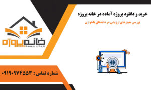 بررسی معیارهای ارزیابی در داده‌های نامتوازن
