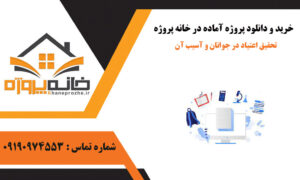 تحقیق آماده اعتیاد در جوانان و آسیب آن