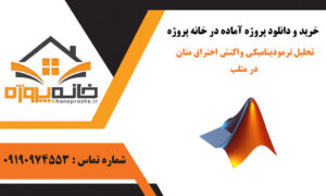 تحلیل ترمودینامیکی واکنش احتراق متان در متلب