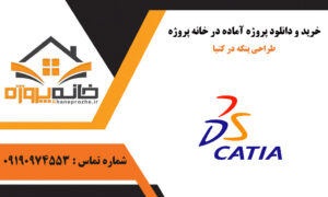 دانلود پروژه آماده طراحی پنکه در کتیا